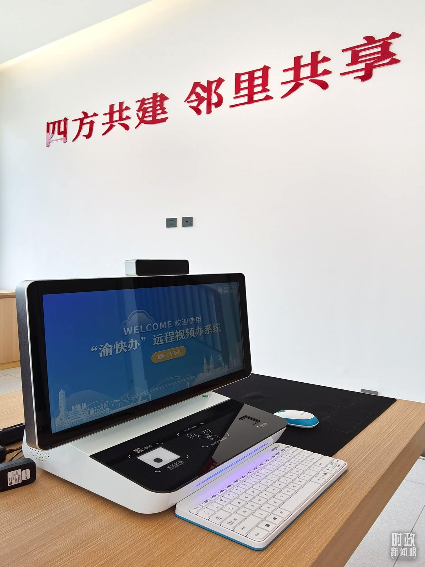 △“渝快辦”遠(yuǎn)程視頻辦系統(tǒng)。（總臺央視記者郭鴻拍攝）