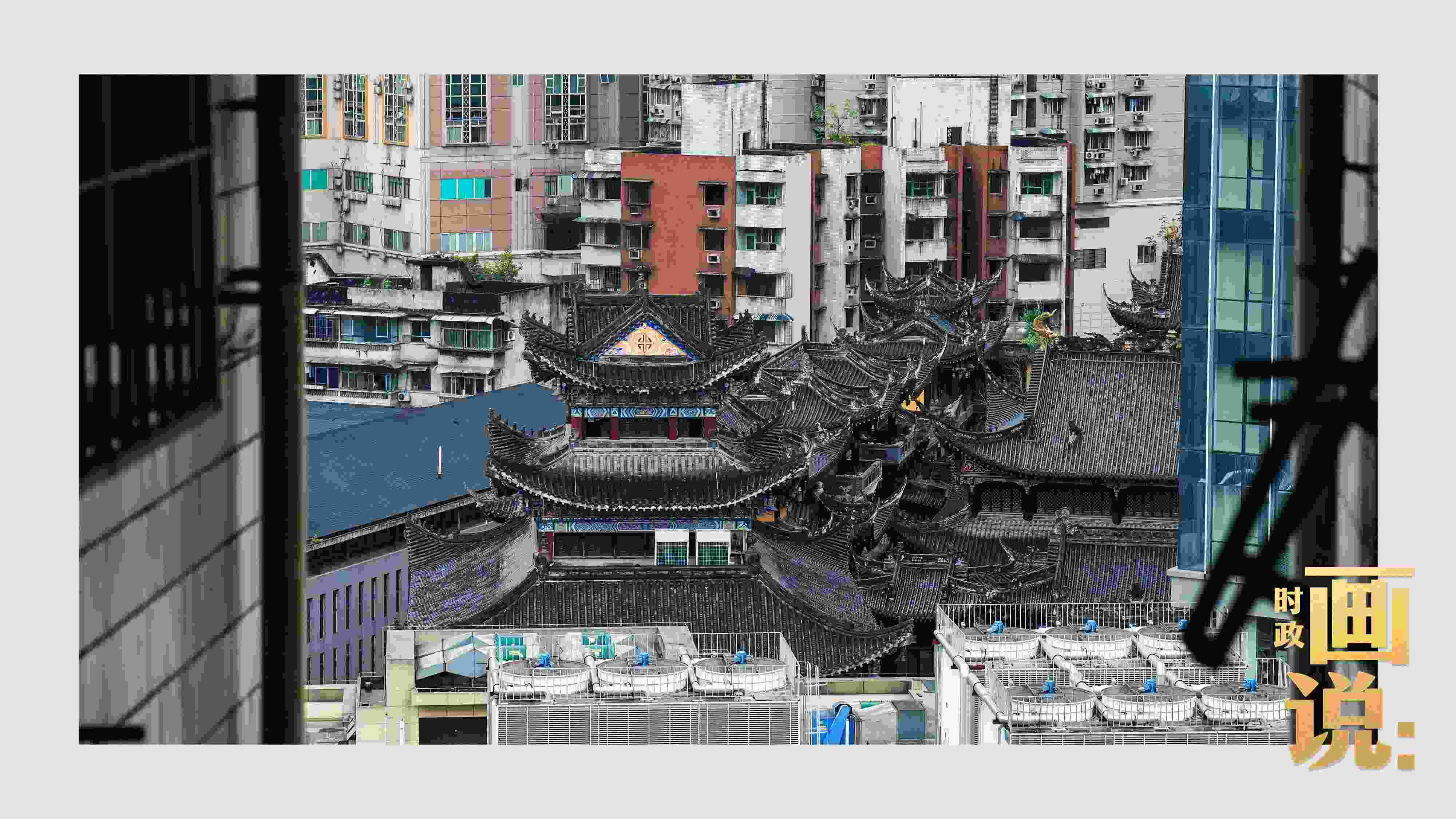 △鬧市深處的千年古剎香火興旺。歷史與市井生活和諧相融，是山城重慶的典型性格。