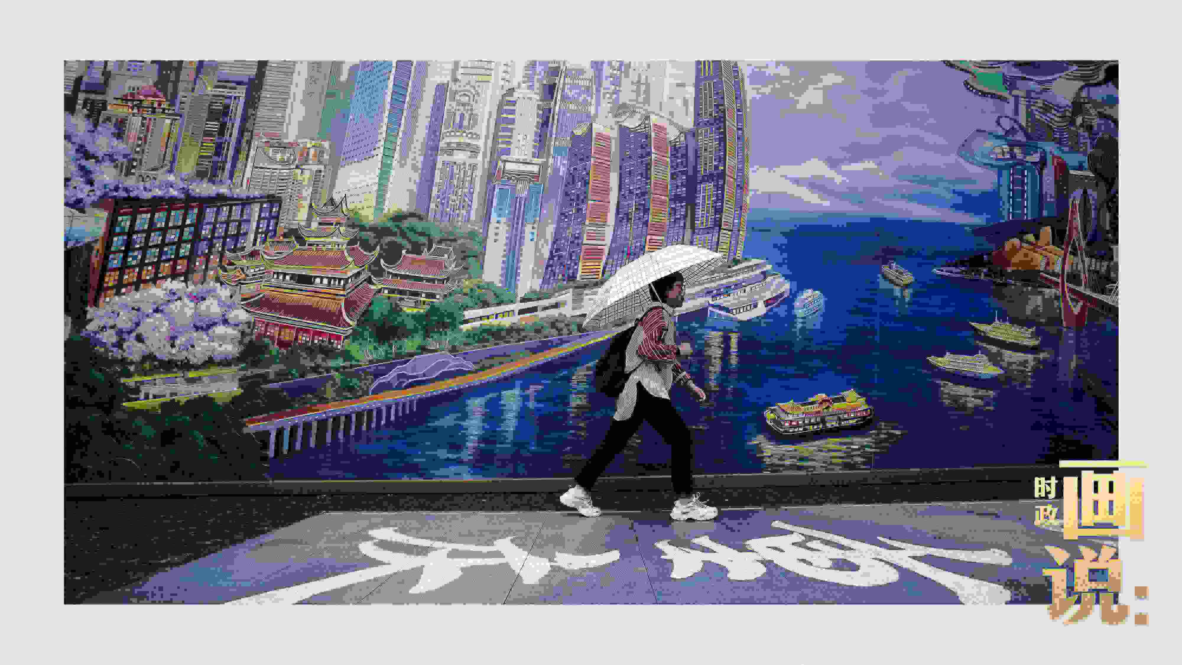 △小雨中，行人走過(guò)“重慶畫卷”主題壁畫。