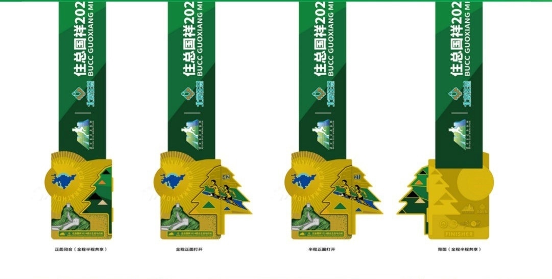 2024密云生態(tài)馬拉松完賽獎牌。 賽事組委會供圖