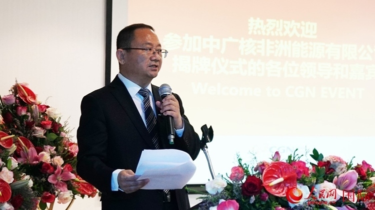 中廣核能源國際董事、總裁張超群致辭。人民網(wǎng) 劉暢攝