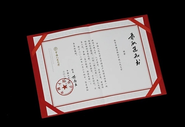 中國人民大學(xué)2024年錄取通知書。學(xué)校供圖