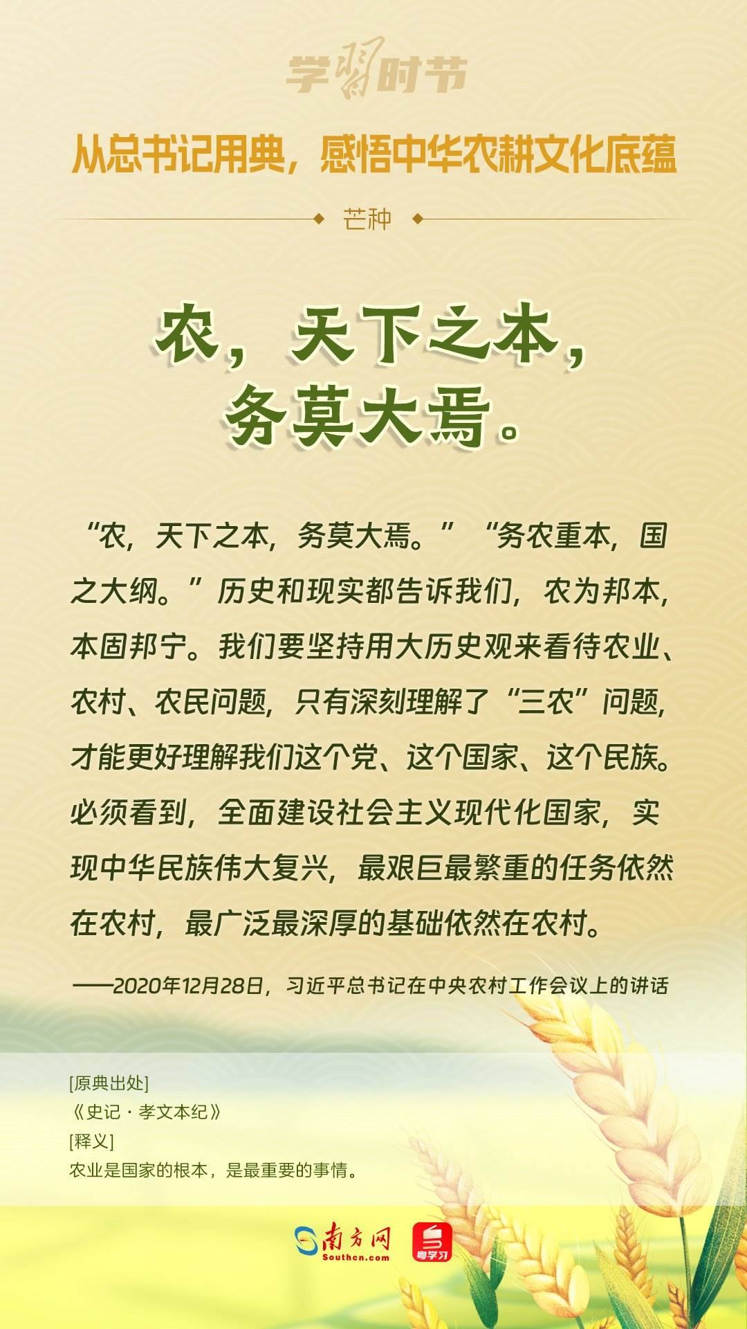 文脈華章丨從總書記用典，感悟中華農(nóng)耕文化底蘊