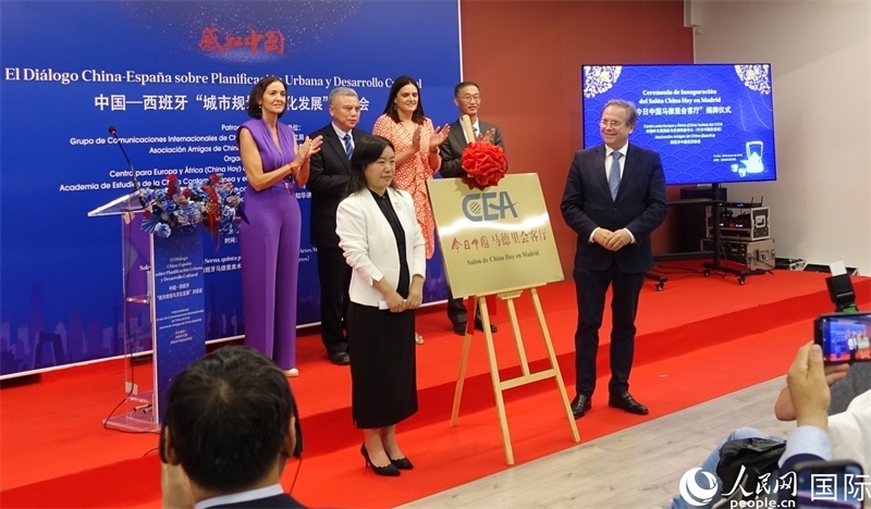 “今日中國馬德里會客廳”揭牌儀式。范劍青攝