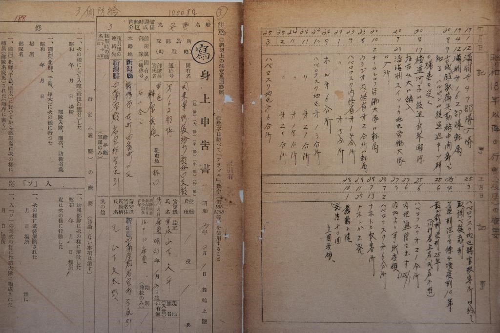 這是7月5日在侵華日軍第七三一部隊(duì)罪證陳列館拍攝的731部隊(duì)林口162支部《身上申告書》（影印件）。新華社記者 張濤 攝