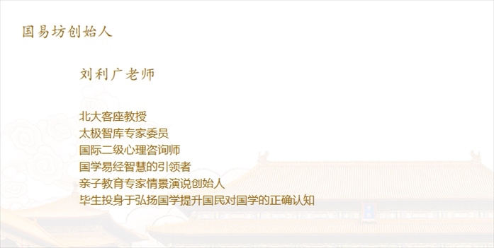 國易坊官網(wǎng)對創(chuàng)始人劉利廣的介紹。網(wǎng)絡(luò)截圖