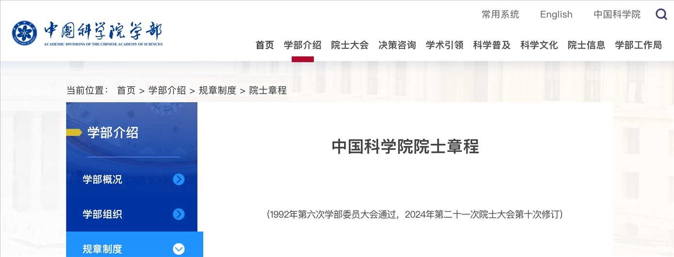 截圖來源:中國科學院網(wǎng)站