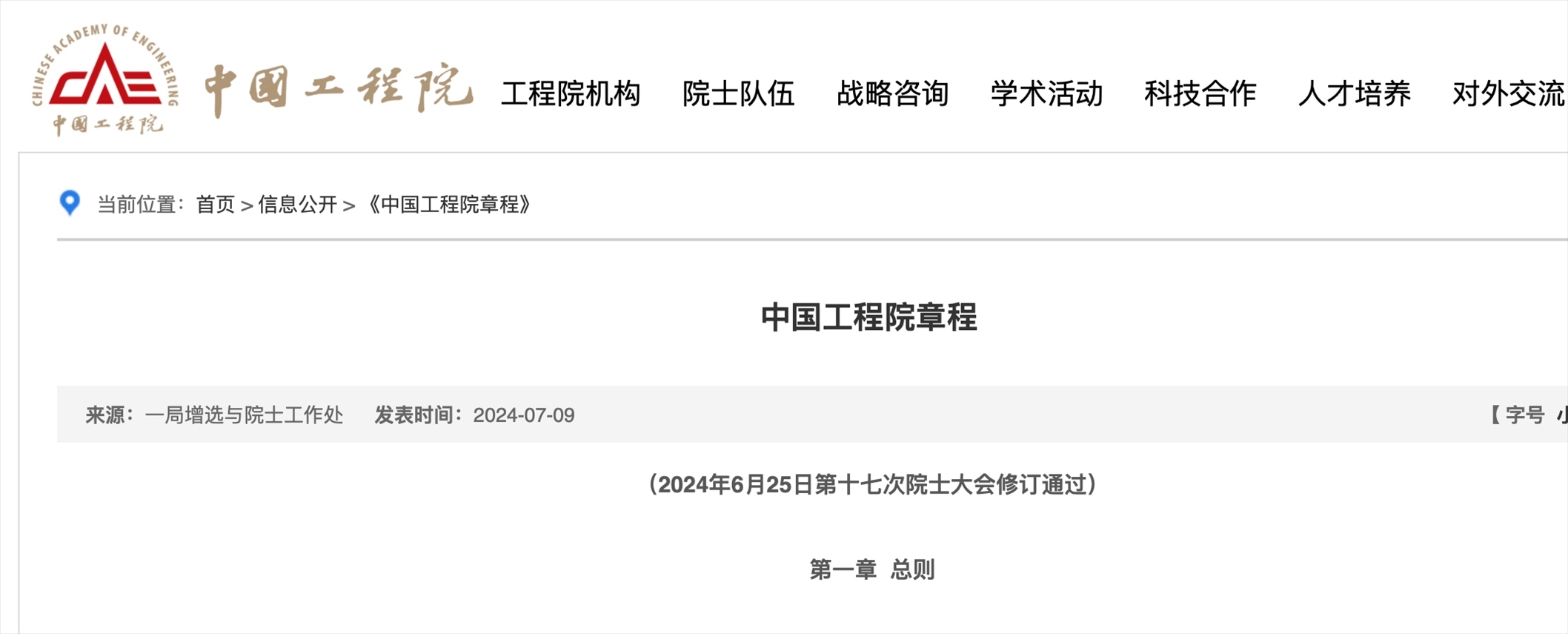 截圖來源:中國科學院網(wǎng)站