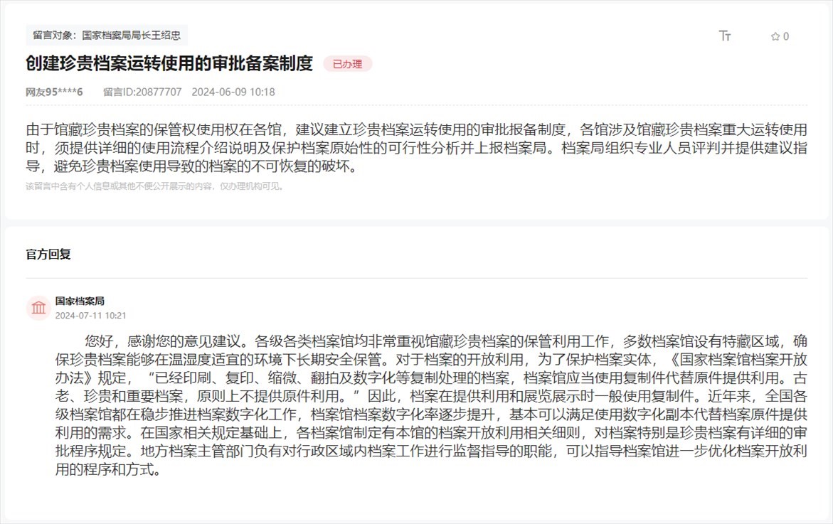 國家檔案局通過人民網(wǎng)“領(lǐng)導(dǎo)留言板”回復(fù)網(wǎng)友。