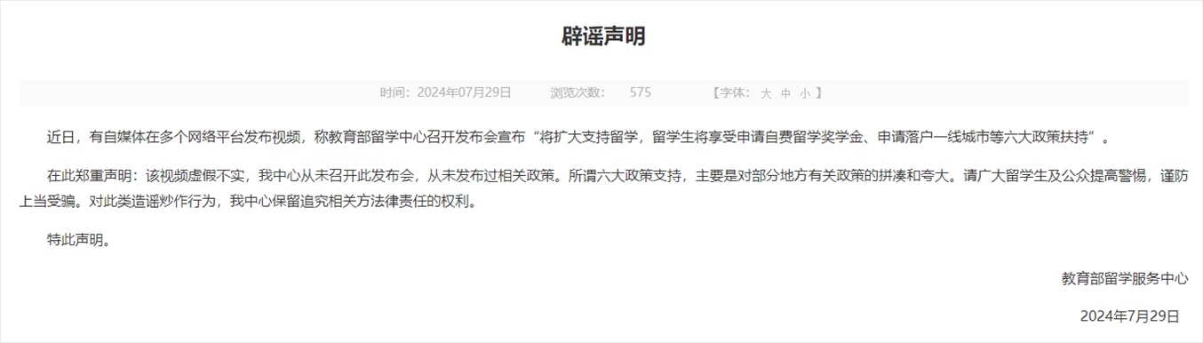 中國留學(xué)網(wǎng)官網(wǎng)截圖。