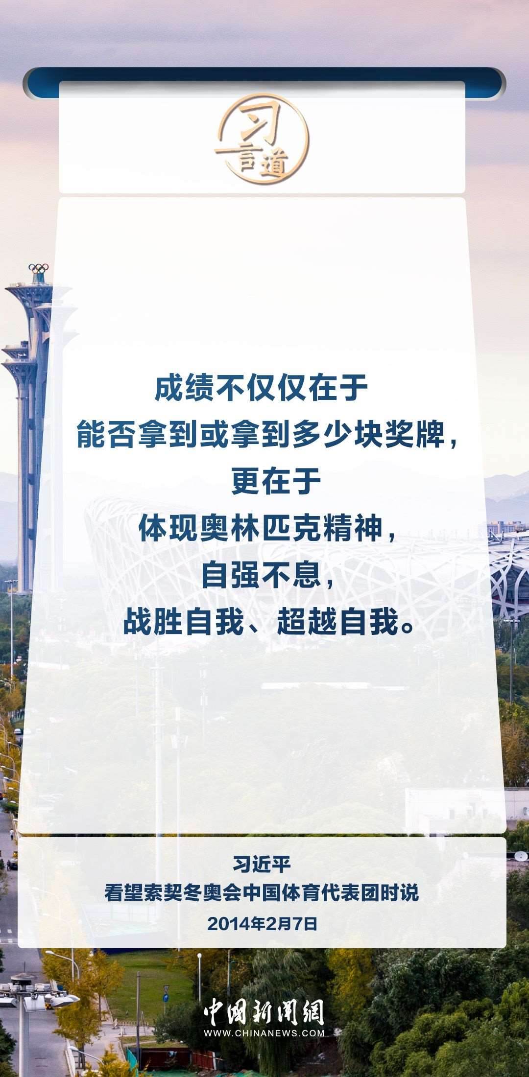 【文脈華章】習(xí)言道|弘揚(yáng)中華體育精神