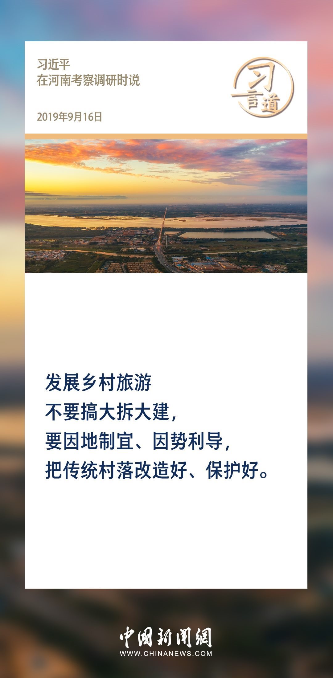 【文脈華章】習(xí)言道｜堅持以文塑旅、以旅彰文