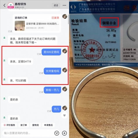 網(wǎng)友通過“人民投訴”反映在直播間購買的飾品主播宣稱足銀被鑒定實為銅鎳合。（“人民投訴”用戶投訴截圖）