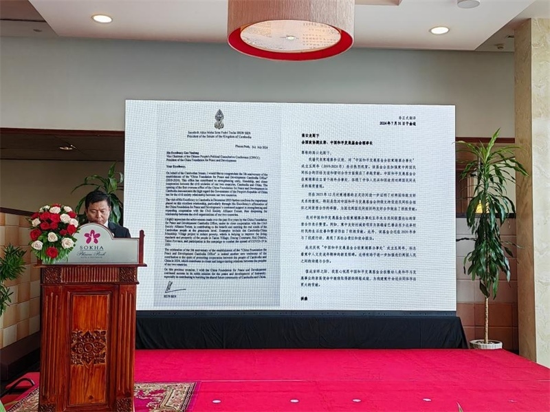柬埔寨民間社會組織聯(lián)盟論壇代表宣讀洪森賀信。圖片由中國和平發(fā)展基金會駐柬埔寨辦事處提供