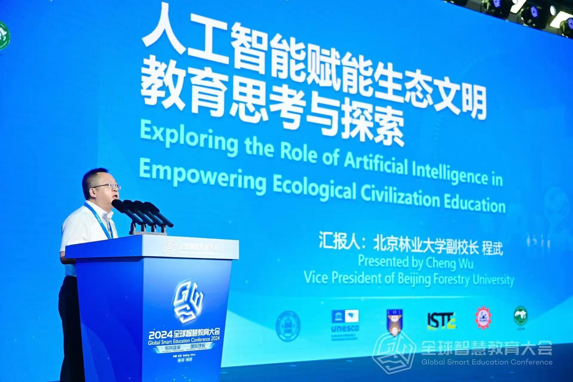 北京林業(yè)大學(xué)副校長(zhǎng)程武作主題演講