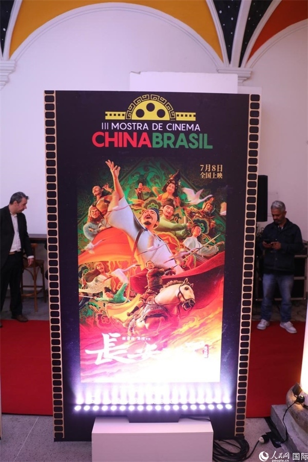 第三屆中國－巴西電影展參展影片、由《環(huán)球時(shí)報(bào)》文娛新媒體平臺“環(huán)球時(shí)報(bào)—娛評”推薦參展的影片《長安三萬里》，曾獲得第36屆中國電影金雞獎最佳美術(shù)片獎，圖為電影展舉辦地巴西里約熱內(nèi)盧勞拉—阿爾維姆文化之家迎賓廳里的《長安三萬里》海報(bào)。人民網(wǎng)記者 陳一鳴攝