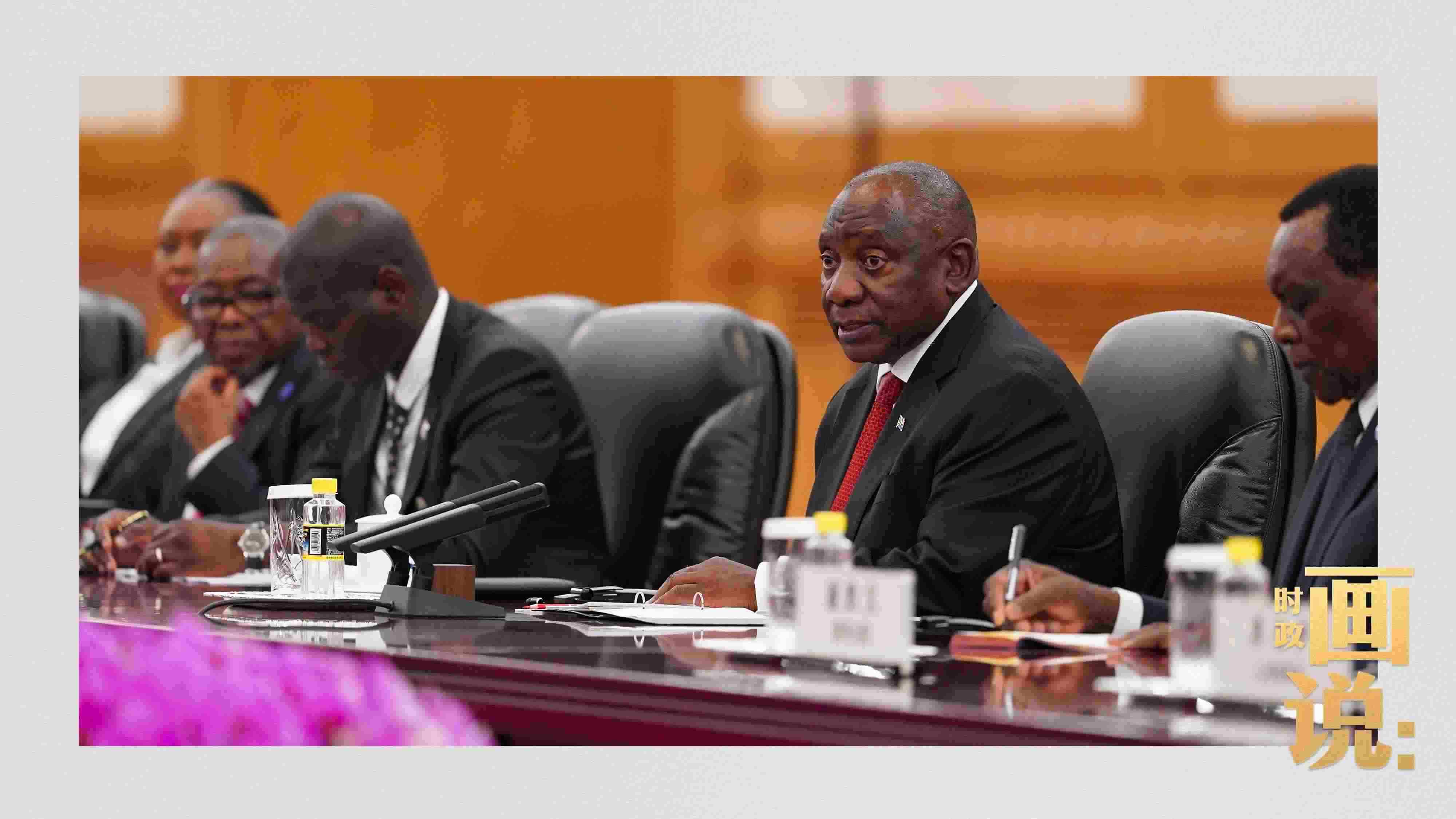 △拉馬福薩總統(tǒng)是習(xí)近平主席在本屆中非合作論壇峰會期間接待的首位對中國進(jìn)行國事訪問的非洲國家元首。