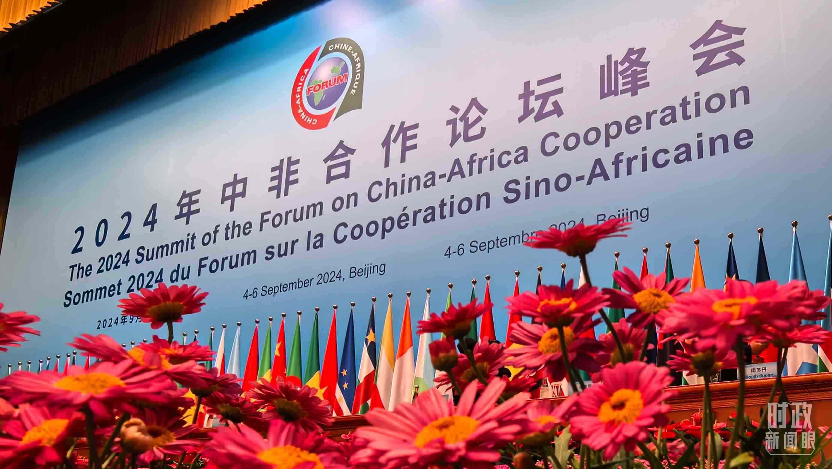 △9月5日上午，中非合作論壇北京峰會(huì)開幕式在北京人民大會(huì)堂舉行。這是開始前的現(xiàn)場。（總臺(tái)央視記者周志國拍攝）