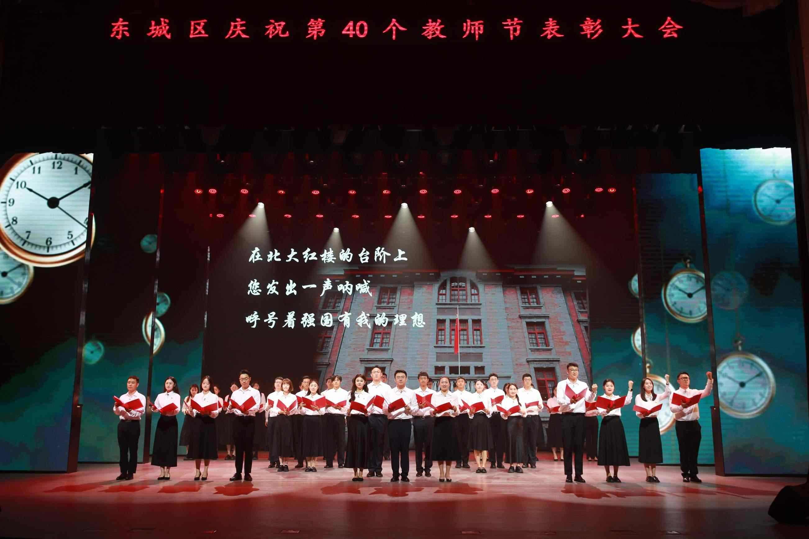 北京市東城區(qū)召開慶祝教師節(jié)表彰大會(huì)。主辦方供圖