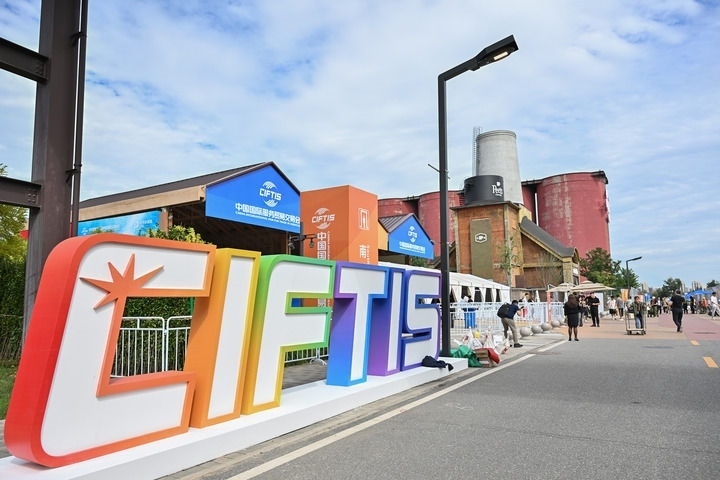 這是2024年9月11日拍攝的服貿(mào)會(huì)首鋼園區(qū)。新華社記者 李鑫 攝