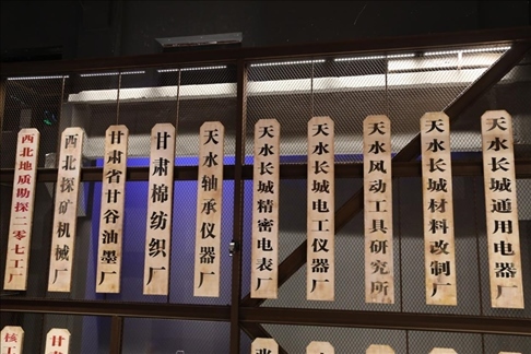 天水工業(yè)博物館內(nèi)景。新華社記者 馬莎 攝