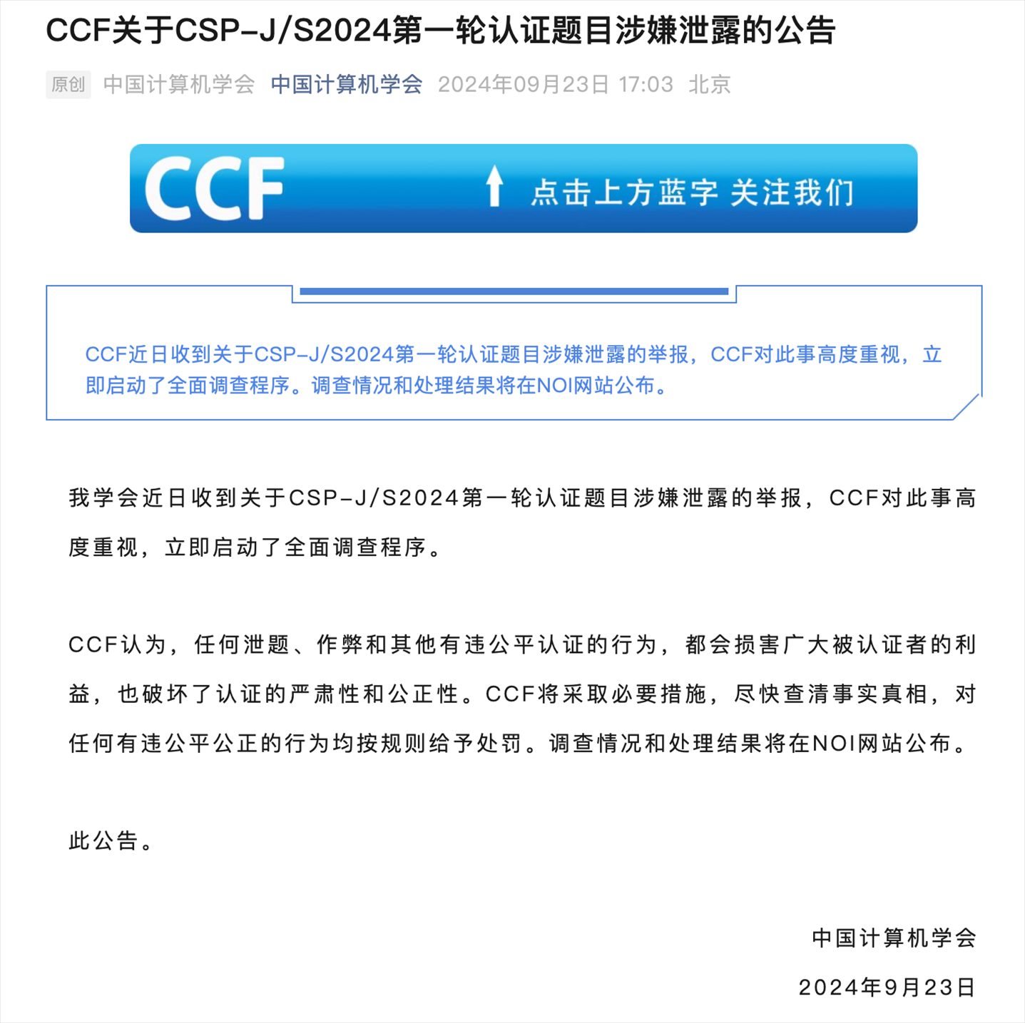 截圖來源:中國(guó)計(jì)算機(jī)學(xué)會(huì)官微