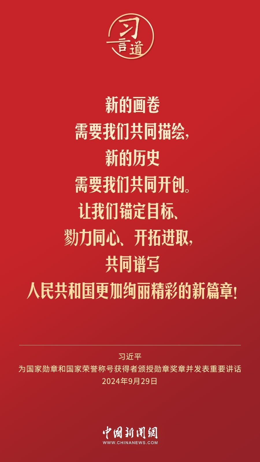 【清澈的愛】習(xí)言道｜偉大時(shí)代呼喚英雄、造就英雄