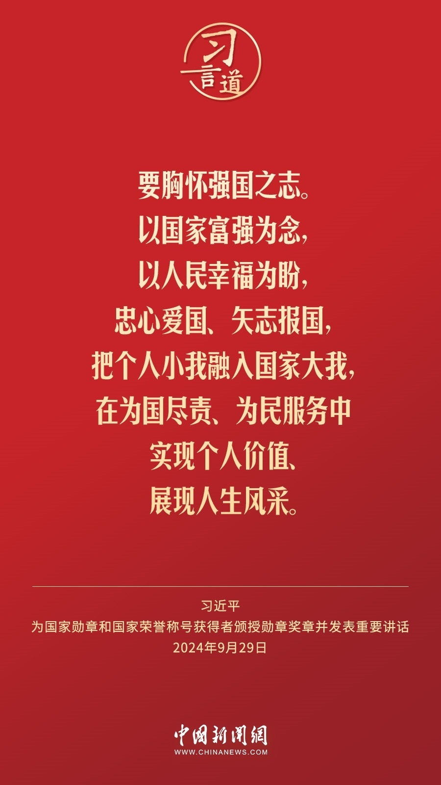 【清澈的愛】習(xí)言道｜偉大時(shí)代呼喚英雄、造就英雄