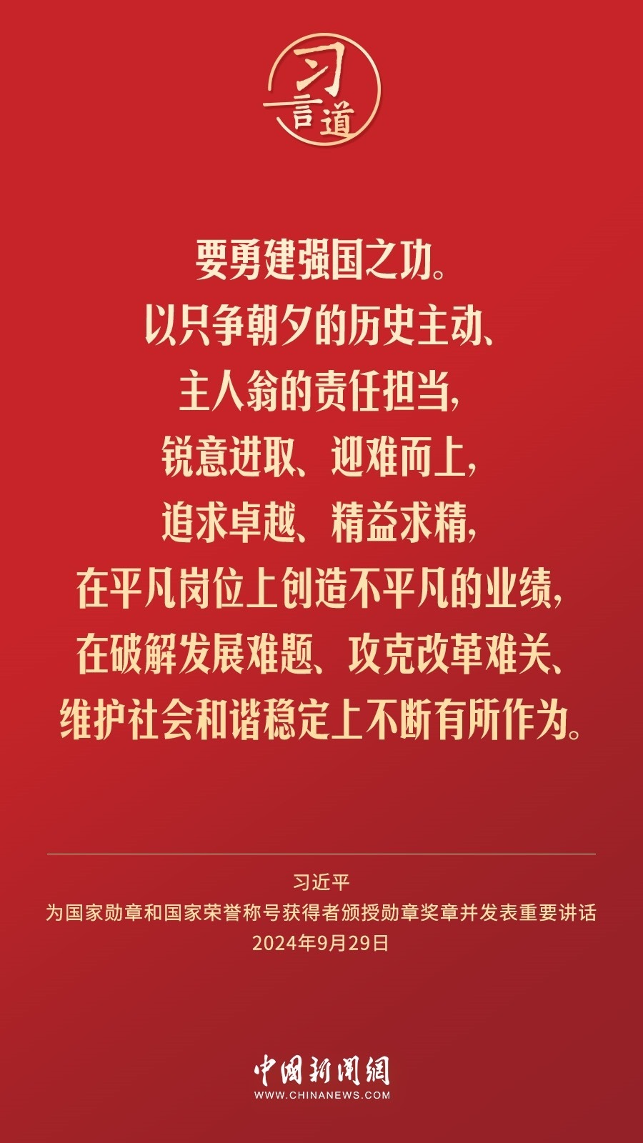 【清澈的愛】習(xí)言道｜偉大時(shí)代呼喚英雄、造就英雄