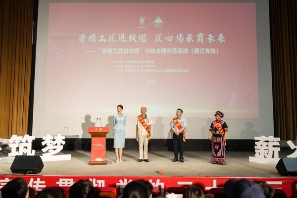 以“匠心傳承 筑夢未來”為主題的“勞模工匠進校園”行動全國示范活動舉辦。四川省總工會供圖