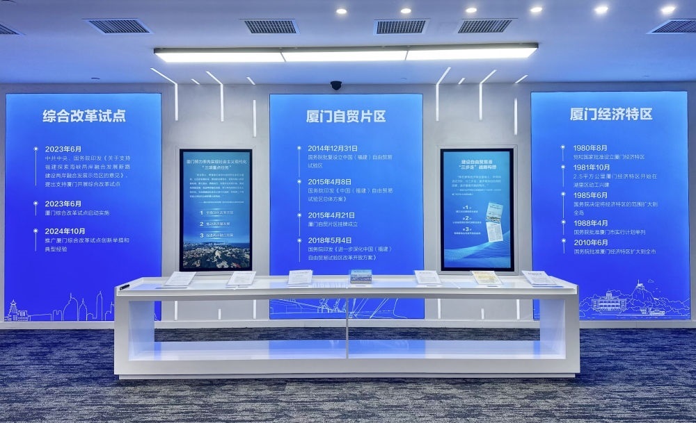 2024年10月16日拍攝的中國（福建）自由貿(mào)易試驗區(qū)廈門片區(qū)建設(shè)成果展一角。