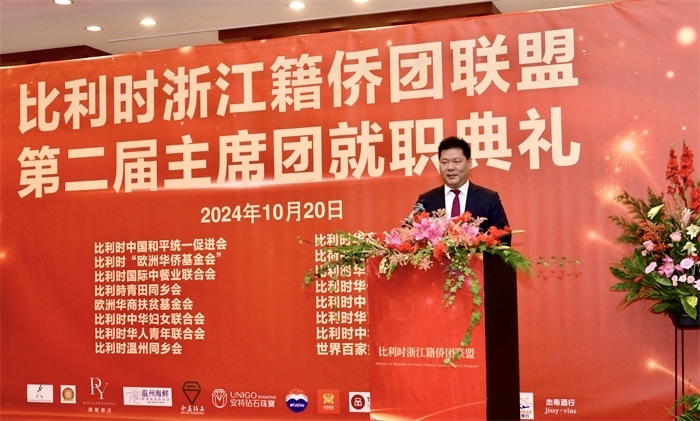 朱海安圓滿完成首屆主席任期。比利時浙江籍僑團聯(lián)盟供圖