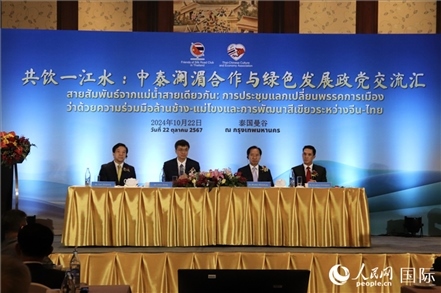 “共飲一江水：中泰瀾湄合作與綠色發(fā)展政黨交流匯”現(xiàn)場(chǎng)。人民網(wǎng)實(shí)習(xí)生姚欣可攝