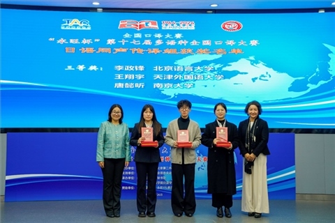 中日友好協(xié)會副秘書長張孝萍（左一）、北京第二外國語學院日語學院院長楊玲（右一）為獲得日語同傳組三等獎的北京語言大學李政鋒、天津外國語大學王翔宇、南京大學唐懿昕頒獎。主辦方供圖