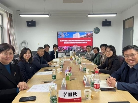北京外國語大學(xué)亞洲學(xué)院朝鮮語專業(yè)成立30周年系列慶?；顒?dòng)舉行