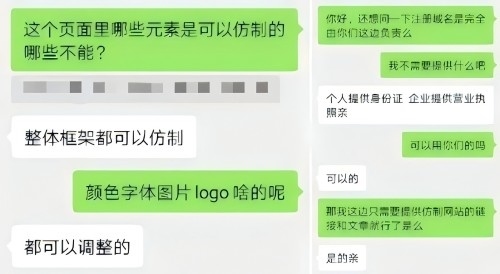 “商家”（左）表示無需個人信息、企業(yè)資質(zhì)等即可仿制。 微信聊天截圖