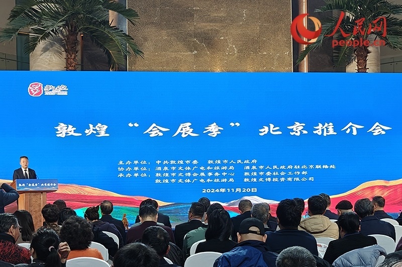 敦煌“會展季”北京推介會。人民網(wǎng)記者 韋衍行攝