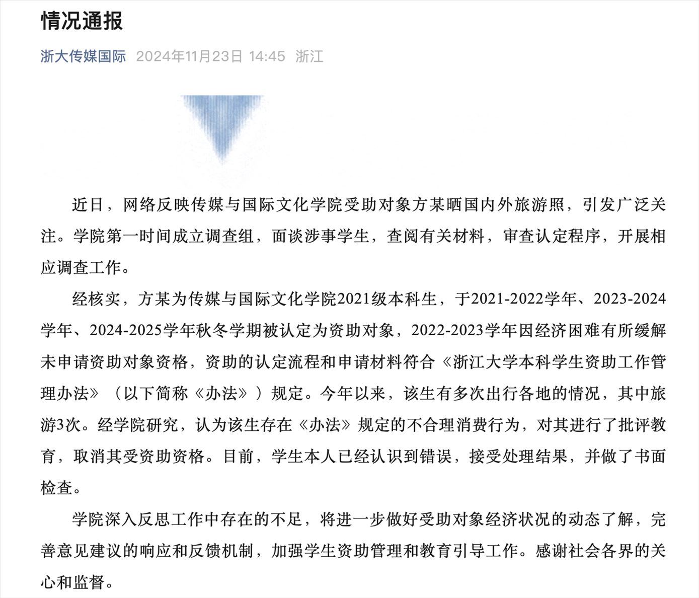 截圖來源：浙江大學(xué)傳媒與國際文化學(xué)院微信公眾號