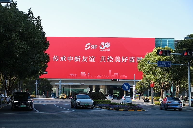 2024年11月26日，蘇州工業(yè)園區(qū)為慶祝開發(fā)建設(shè)30周年，在各主要路口、建筑大屏和路燈桿進(jìn)行主題宣傳。