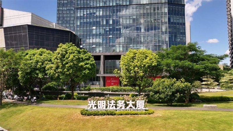 光明法務(wù)大廈。光明區(qū)供圖