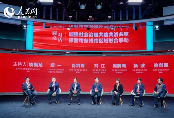 “加強(qiáng)社會(huì)治理共建共治共享 探索跨條線跨區(qū)域融合聯(lián)動(dòng)”圓桌對(duì)話環(huán)節(jié)。人民網(wǎng) 鄂智超攝