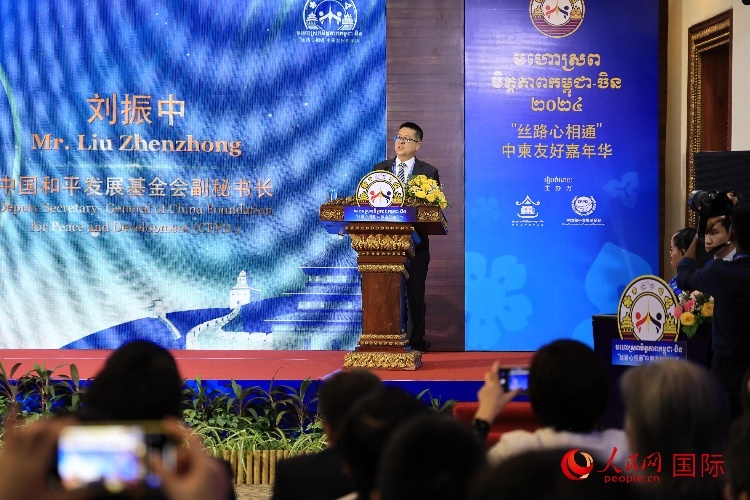 中國和平發(fā)展基金會(huì)副秘書長劉振中致辭。人民網(wǎng)記者 白元琪攝