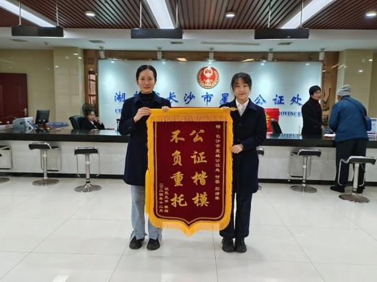 星城公證處收到當事人贈送的錦旗。賀勝男攝