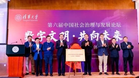 《2024年中國社會(huì)治理與發(fā)展指數(shù)(CSGDI)年度報(bào)告》揭牌儀式