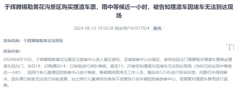 網(wǎng)友反映景區(qū)擺渡車體驗差、管理能力待提升的問題。（“人民投訴”用戶投訴截圖）