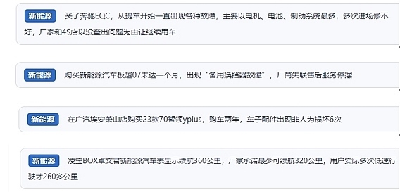 網(wǎng)友在“人民投訴”平臺(tái)反映涉新能源汽車消費(fèi)相關(guān)糾紛。（“人民投訴”用戶投訴截圖）