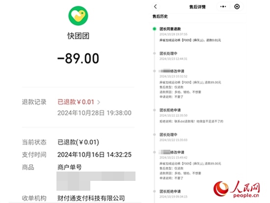 木子支付記錄及售后記錄。受訪者供圖