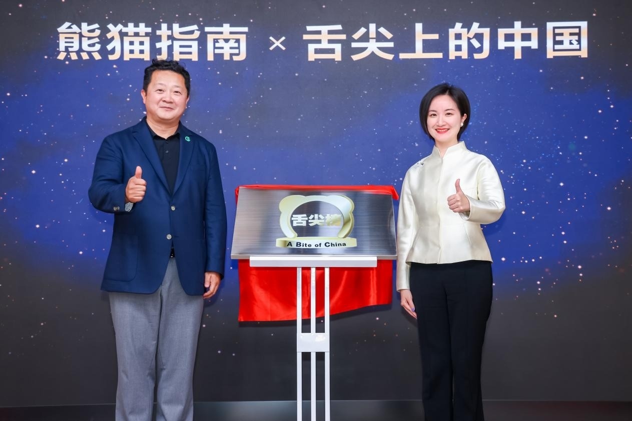 熊貓指南與《舌尖上的中國(guó)》啟動(dòng)2025年“舌尖榜”項(xiàng)目。