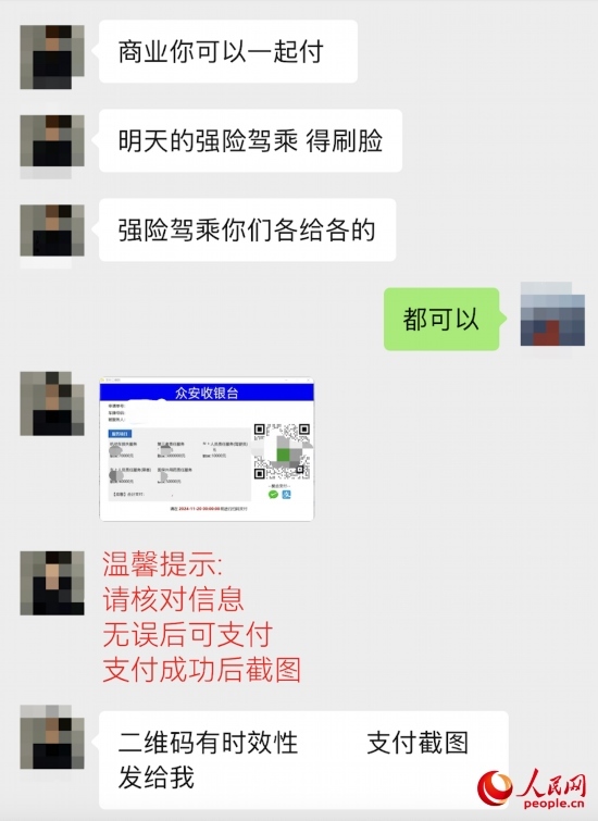 推銷員提供的收款碼顯示“眾安收銀臺”。受訪者供圖