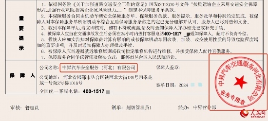 服務單上顯示兩個不同的公司名稱。受訪者供圖